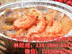 锡纸花甲粉培训广州哪家口味最好