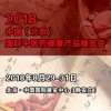2018北京国际中医药健康产品博览会进入订展高峰期