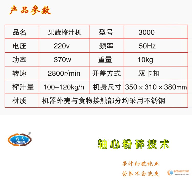 果蔬榨汁机技术参数图