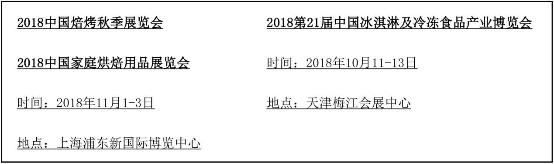  德、美、意、荷四大国家政府展团5.9-12首聚上海焙烤展 