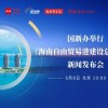 2021中国(海南)国际智慧港口建设及装备展览会