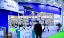 2022北京国际燕窝展览会