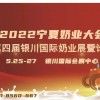 2022宁夏奶业大会 第四届中国银川国际奶业展览会暨论坛