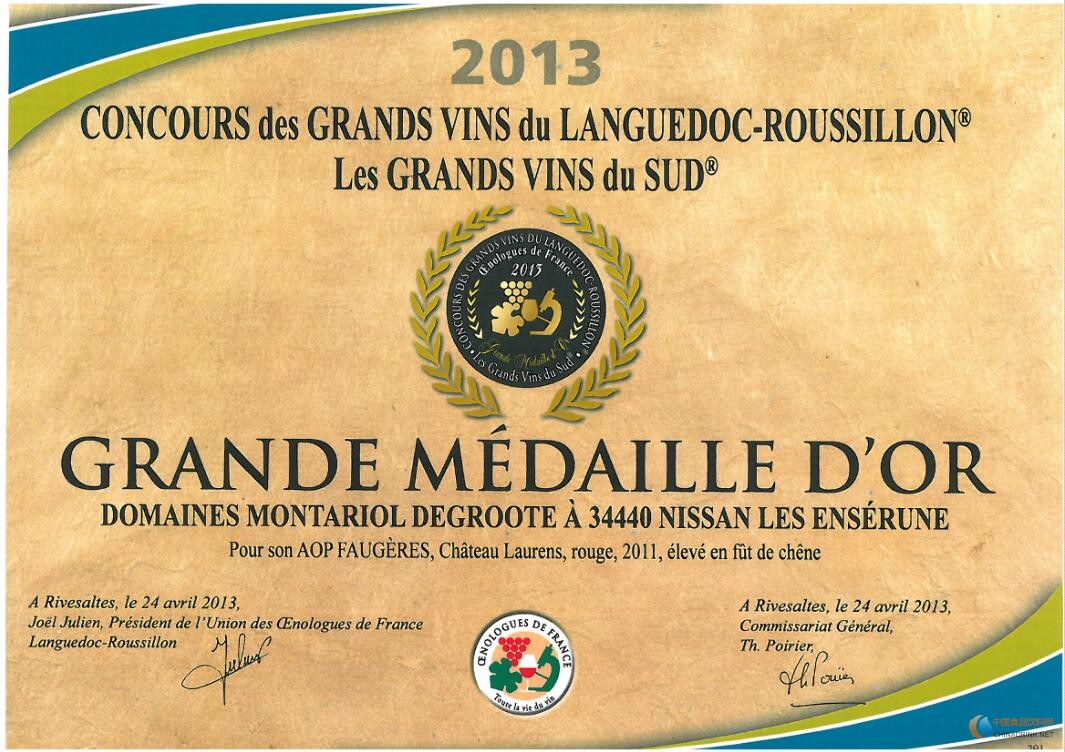 2013年朗格多克-鲁西荣葡萄酒顶级大赛金奖