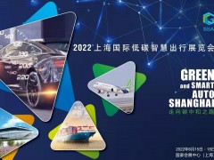 上海碳中和技术展|2022上海国际低碳出行展览会