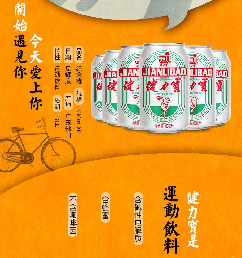 健力宝碳酸饮料