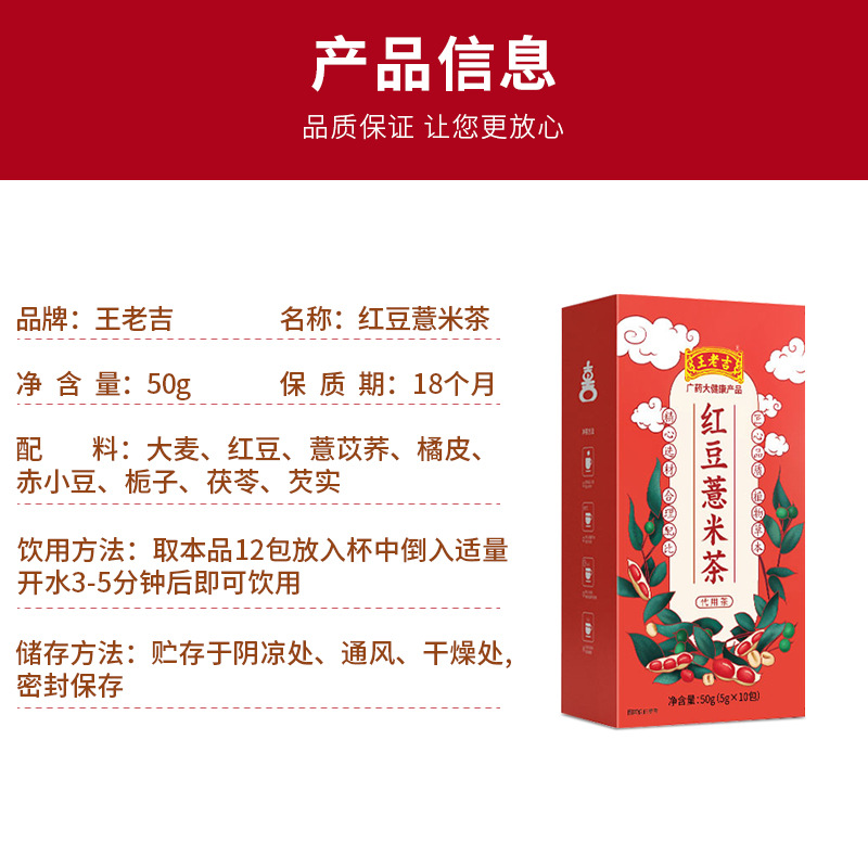 王老吉红豆薏米茶