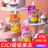 喜之郎cici果汁果冻150g袋装可吸吸冻椰果粒