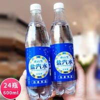 盐汽水碳酸饮料600ml*24瓶装