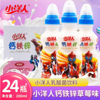 小洋人钙铁锌乳酸菌饮料200ml*24瓶