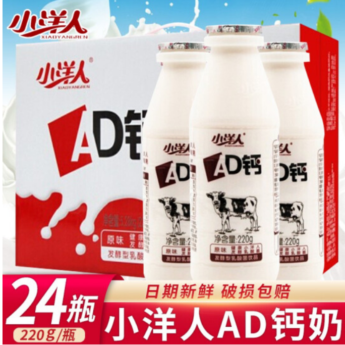  小洋人AD钙奶220ml