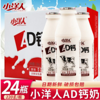 小洋人AD钙奶220ml整箱发酵型乳酸菌饮料