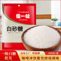 白砂糖烘焙食糖一级白糖调味品