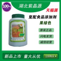 现货供应复配食品添加剂天福源着色剂食品级果绿色染色剂500g