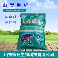 现货供应王龙山梨酸钾食品饮料 肉制品 豆制品保鲜剂山梨酸钾