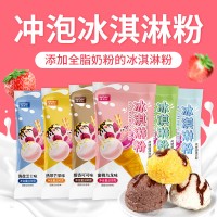 源头厂家冰激凌粉硬质商用雪糕粉100g
