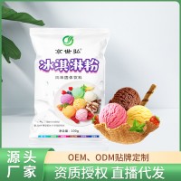 源头厂家OEM贴牌定制代工冰淇淋粉