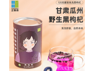 特级正品罐装两用烹煮黑枸杞 免洗即食