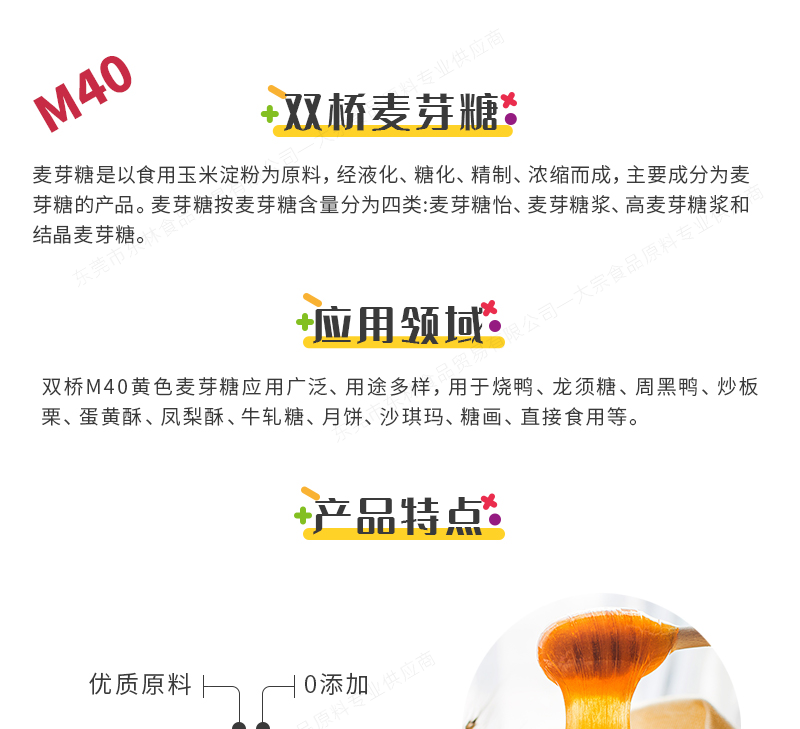 东林食品双桥麦芽糖特点