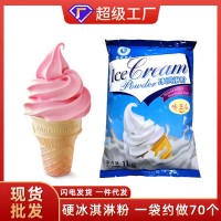 批发软冰淇淋粉1kg 可挖球冰糕
