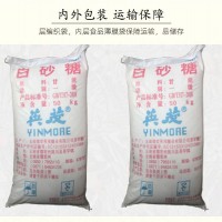 云南一级英茂®牌白砂糖50kg食用细颗粒白砂糖批发