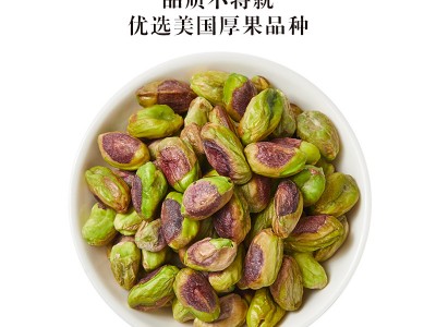 原色开心果