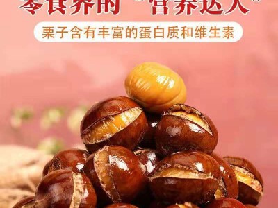 熟栗子板栗仁甘栗仁