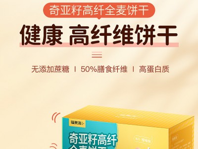 奇亚籽高纤全麦饼干 五谷杂粮代餐饼干营养粗粮饱腹纸老虎饼干