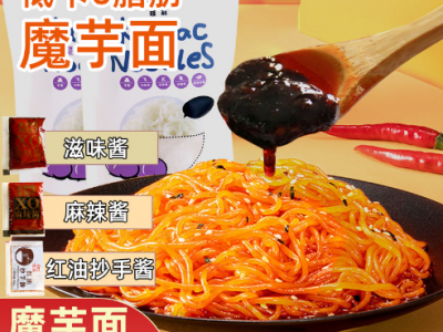 旺嘉低卡0脂肪魔芋丝袋代餐魔芋粉丝低热量即食魔芋面