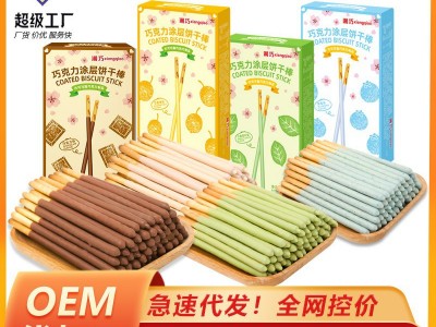 巧克力味涂层饼干棒