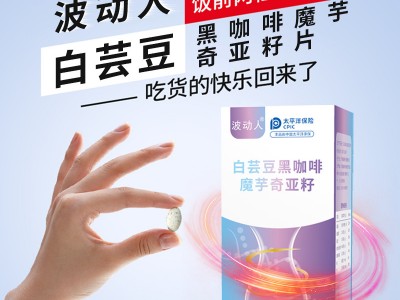 网红爆款白芸豆批发 奇亚籽膳食纤维片