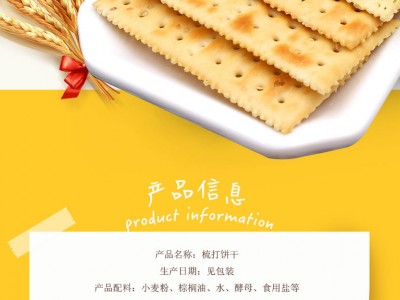 批发多口味梳打饼干办公室休闲零食超市商场代餐蔬菜儿童孕妇零食