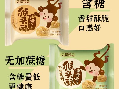 【俉知熊】无糖精猴头菇饼干休闲食品零食散装猴菇代餐喜饼干批发