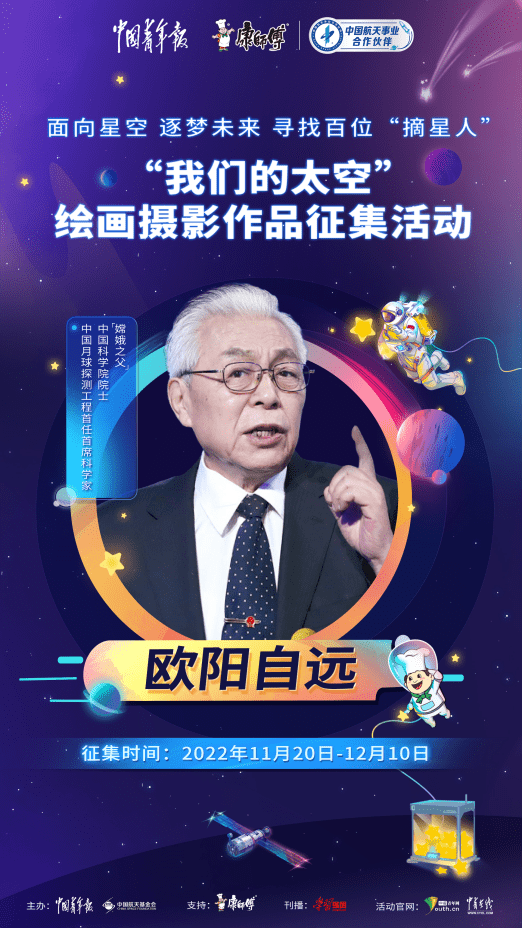 康师傅面向星空追逐未来