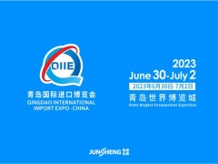 2023第三届中国（青岛）国际进口产业博览会