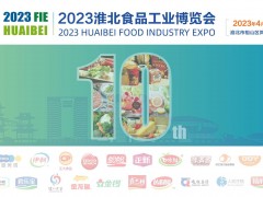 2023淮北餐饮食材与生物科技展