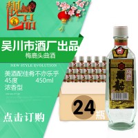 梅鹿牌头曲酒45度450ml*24瓶餐厅厨房白佐料酒