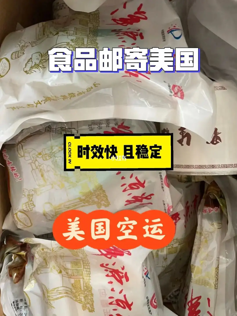 中国食品邮寄美国