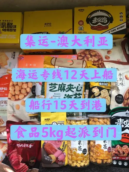 中国食品海运到澳大利亚