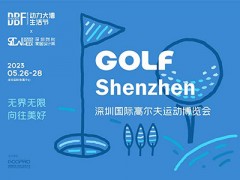 2023深圳国际高尔夫运动博览会（GOLF ）