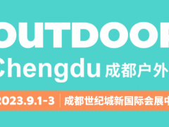 2023 成都户外展（OUTDOOR Chengdu）