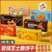 橙了岩烧芝士脆饼干网红日式芝士脆饼休闲零食128g/盒