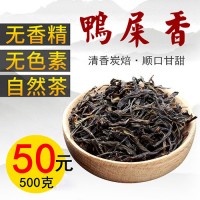 鸭屎香凤凰单枞茶乌龙茶清香兰花香单丛茶