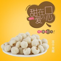 D冻干龙眼 桂圆干开袋即食蔬果干 烘焙佐料