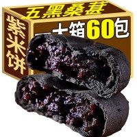 【整箱6O包】五黑桑葚紫米饼无蔗糖粗粮饱腹代餐零食品