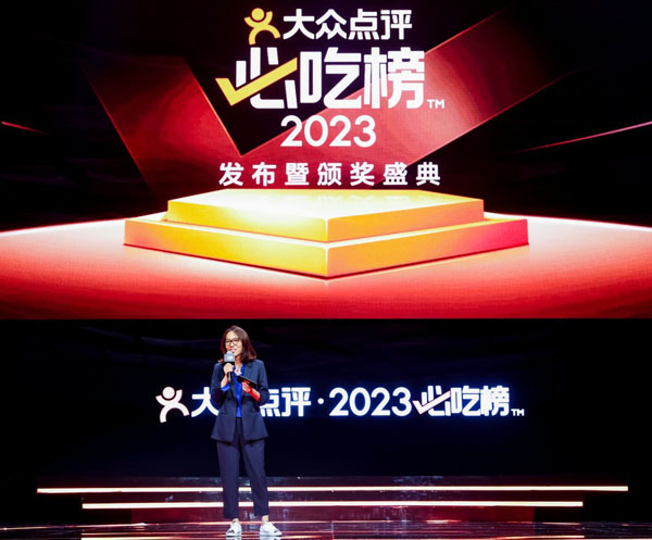 大众点评必吃榜2023