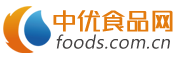 中优食品网(原中国食品饮料网)