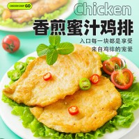 健语香煎鸡排健身代餐预制菜商用冷冻半成品