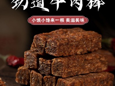 香辣五香沙爹劲道牛肉棒袋装 即食休闲零食
