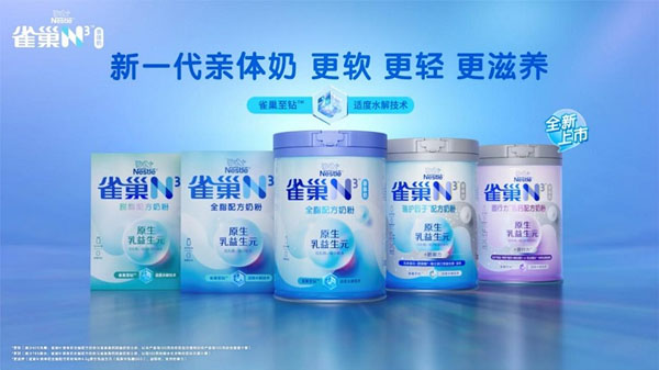 雀巢N³亲体奶系列产品